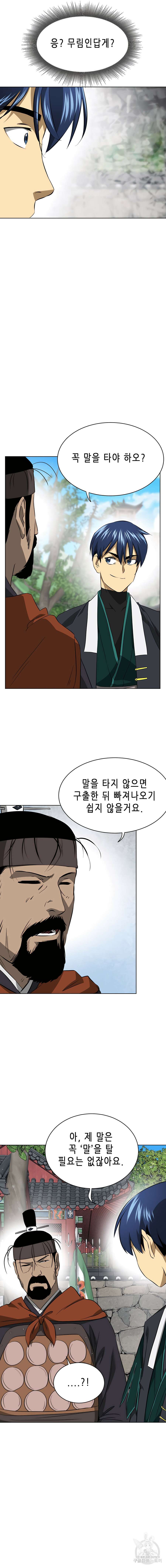 무한 레벨업 in 무림 시즌2 17화 2