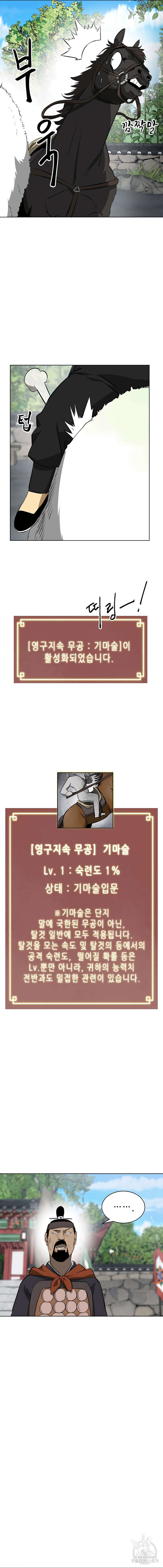 무한 레벨업 in 무림 시즌2 17화 4