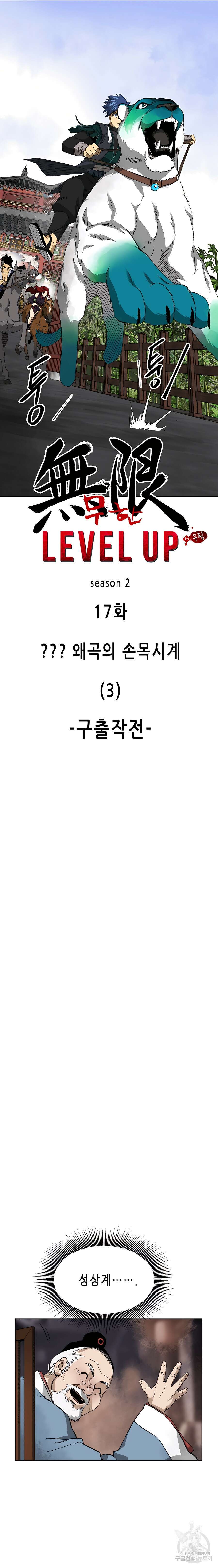 무한 레벨업 in 무림 시즌2 17화 5