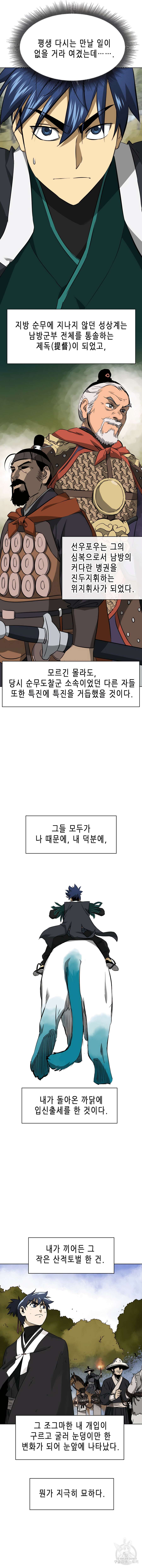 무한 레벨업 in 무림 시즌2 17화 6