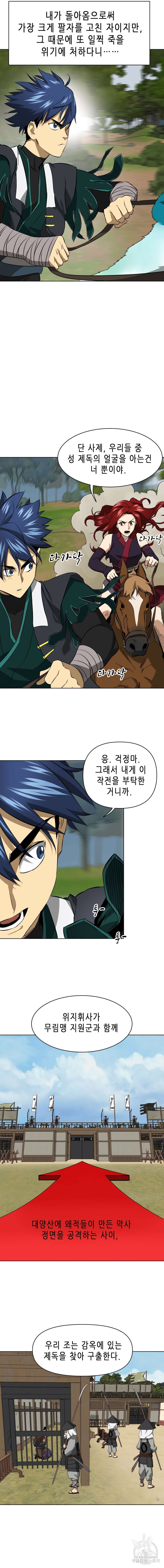 무한 레벨업 in 무림 시즌2 17화 7