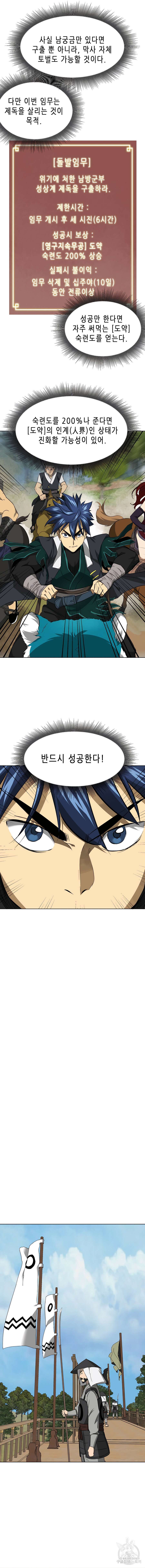 무한 레벨업 in 무림 시즌2 17화 8