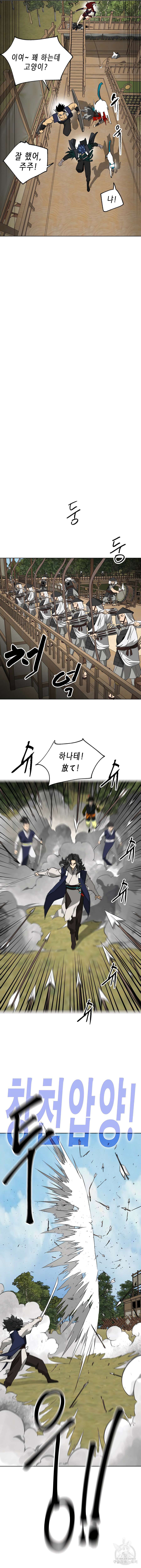 무한 레벨업 in 무림 시즌2 17화 13
