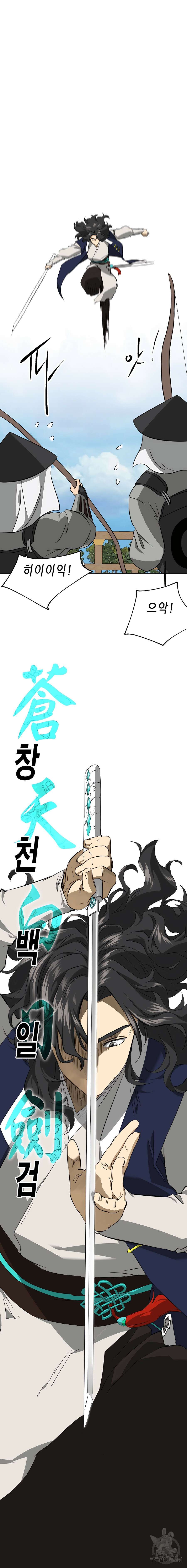 무한 레벨업 in 무림 시즌2 17화 14