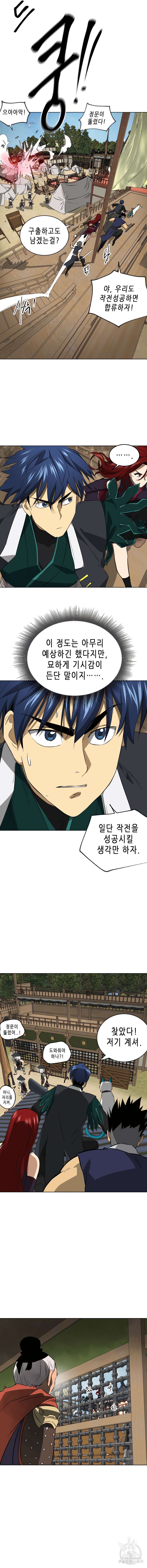 무한 레벨업 in 무림 시즌2 17화 18