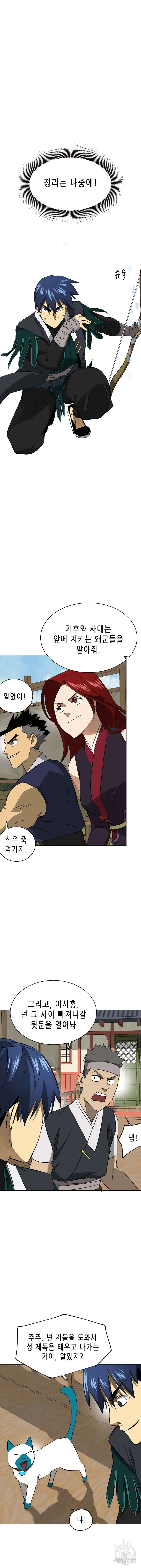 무한 레벨업 in 무림 시즌2 17화 24