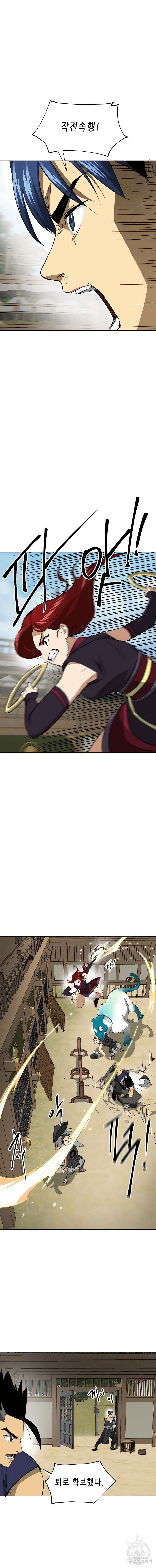 무한 레벨업 in 무림 시즌2 17화 25