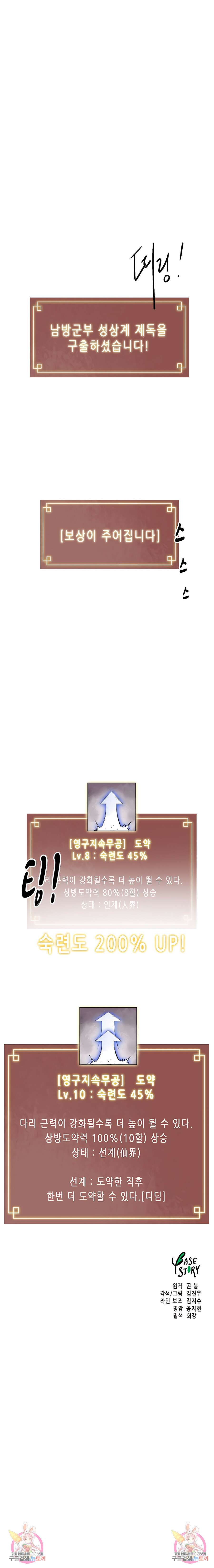 무한 레벨업 in 무림 시즌2 17화 29