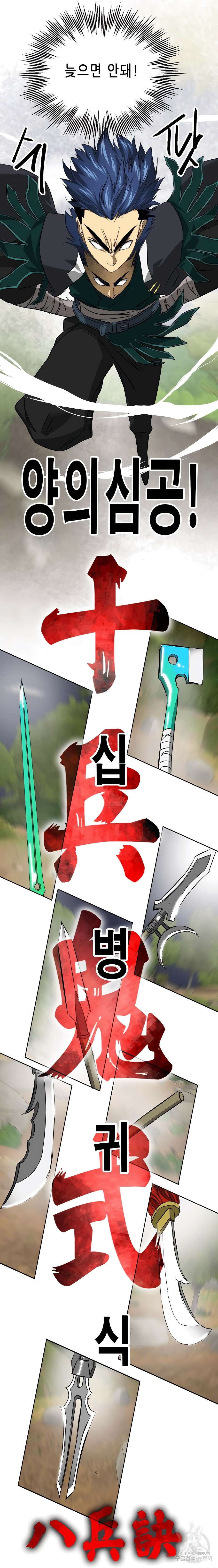 무한 레벨업 in 무림 시즌2 20화 2