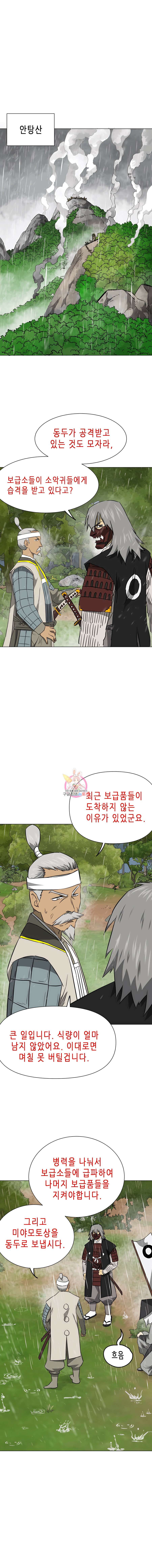 무한 레벨업 in 무림 시즌2 30화 1