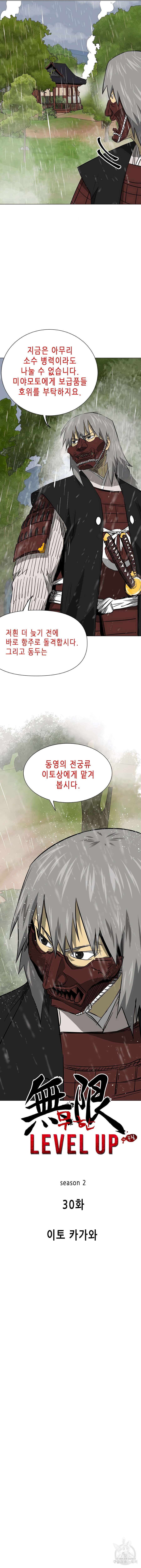 무한 레벨업 in 무림 시즌2 30화 2