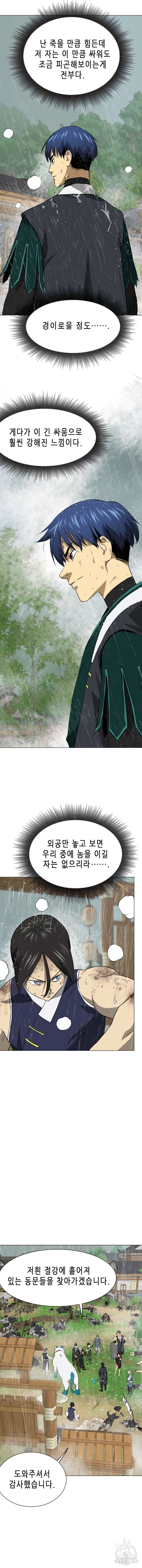 무한 레벨업 in 무림 시즌2 30화 4