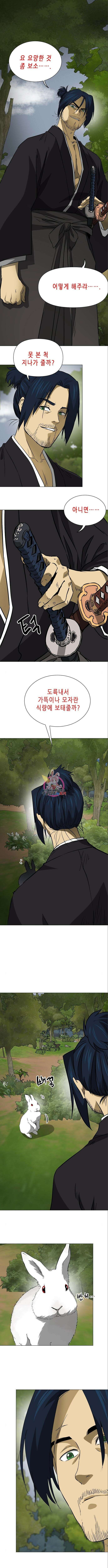 무한 레벨업 in 무림 시즌2 40화 1