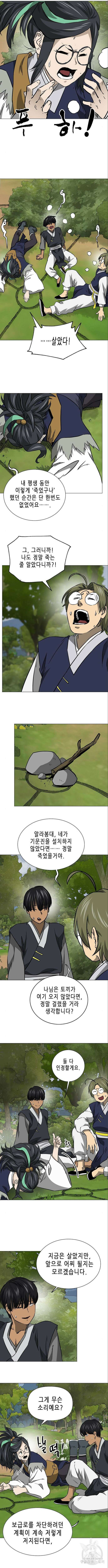 무한 레벨업 in 무림 시즌2 40화 4
