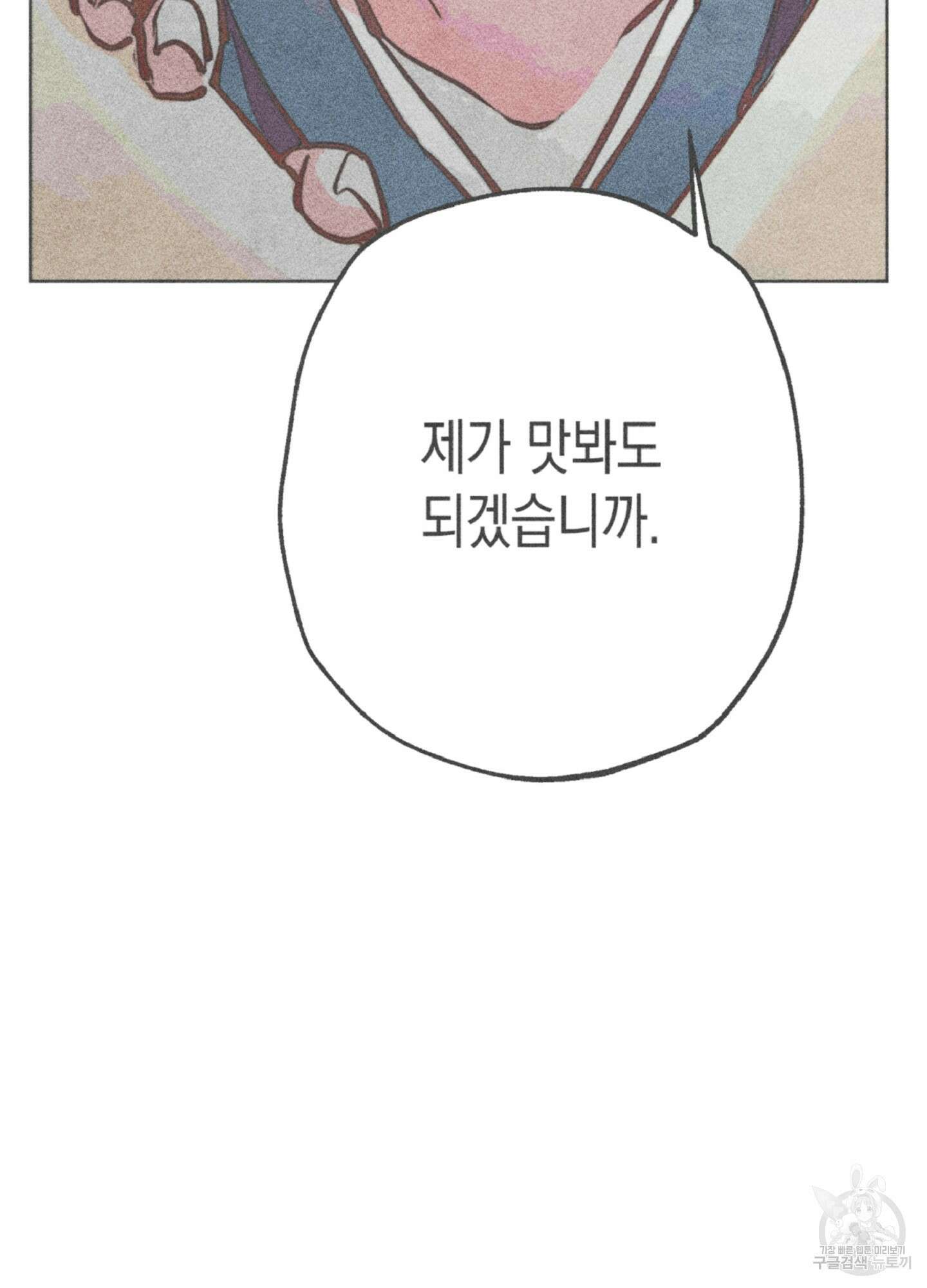 마녀, 30세 이벤트 시즌 24화 4