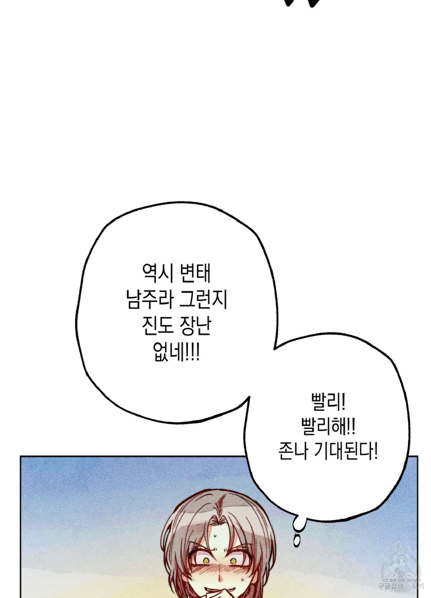 마녀, 30세 이벤트 시즌 24화 6