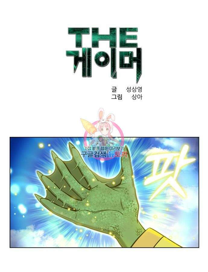더 게이머 7부 17화 1
