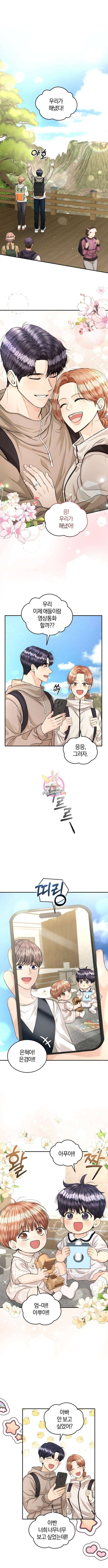 완벽한 결혼의 정석 123화 1
