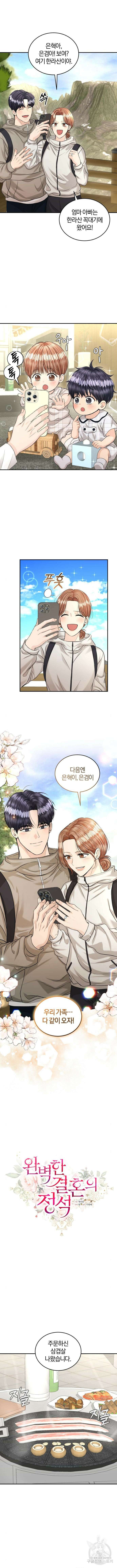 완벽한 결혼의 정석 123화 2