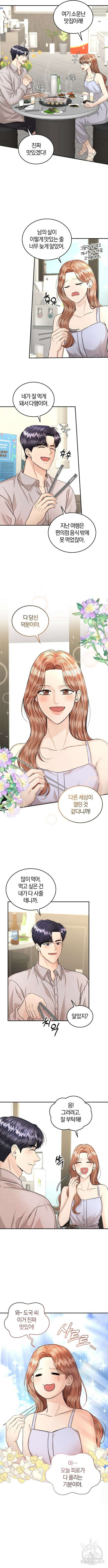 완벽한 결혼의 정석 123화 3