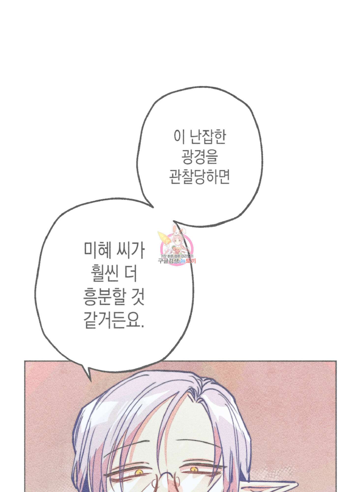 마녀, 30세 이벤트 시즌 31화 1