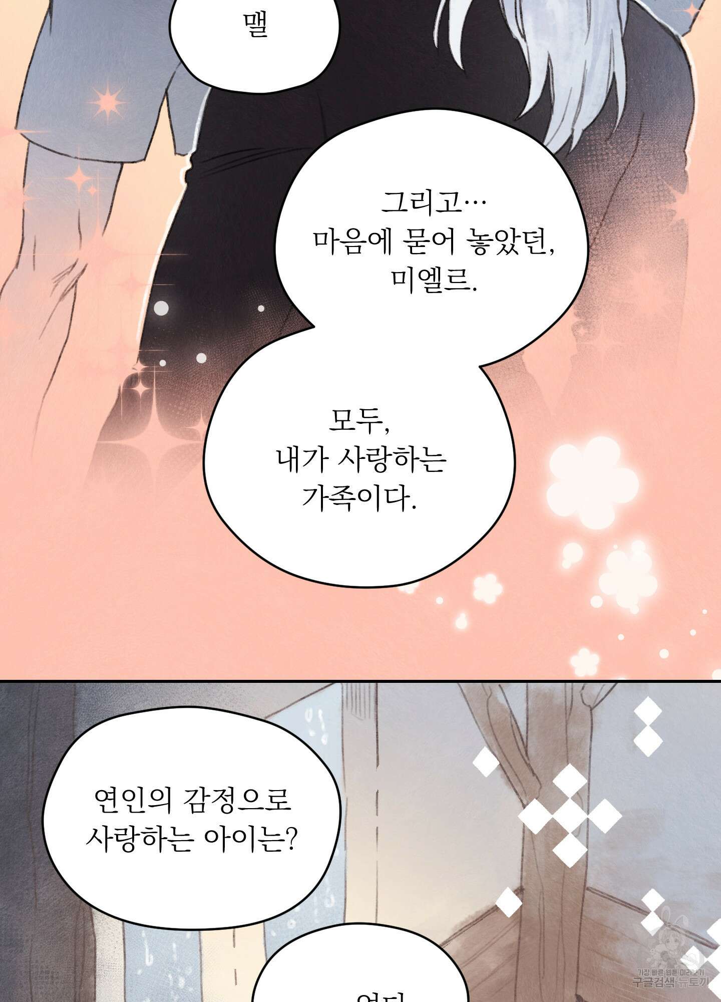 릭스베이누스 117화 9