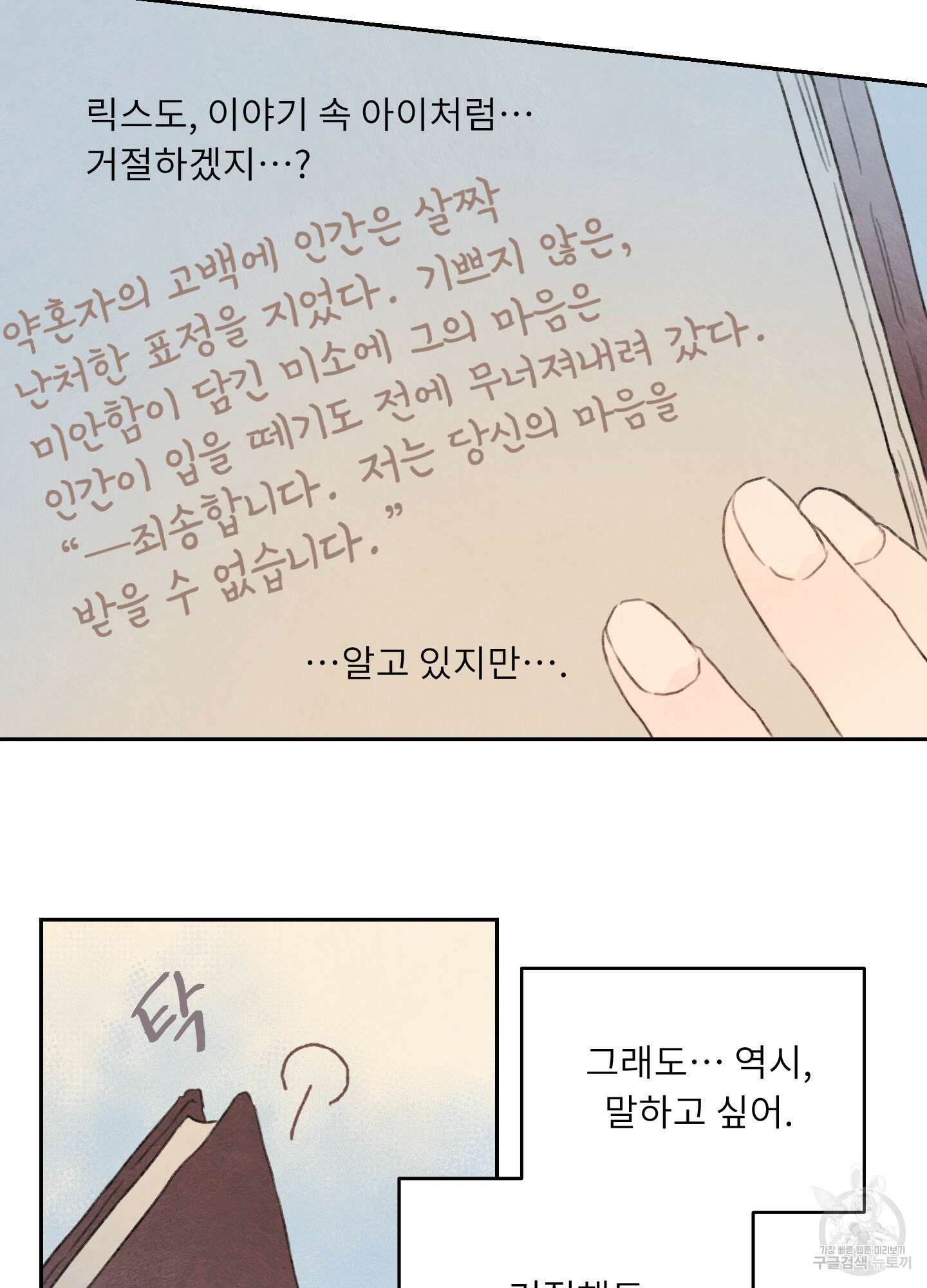 릭스베이누스 117화 11