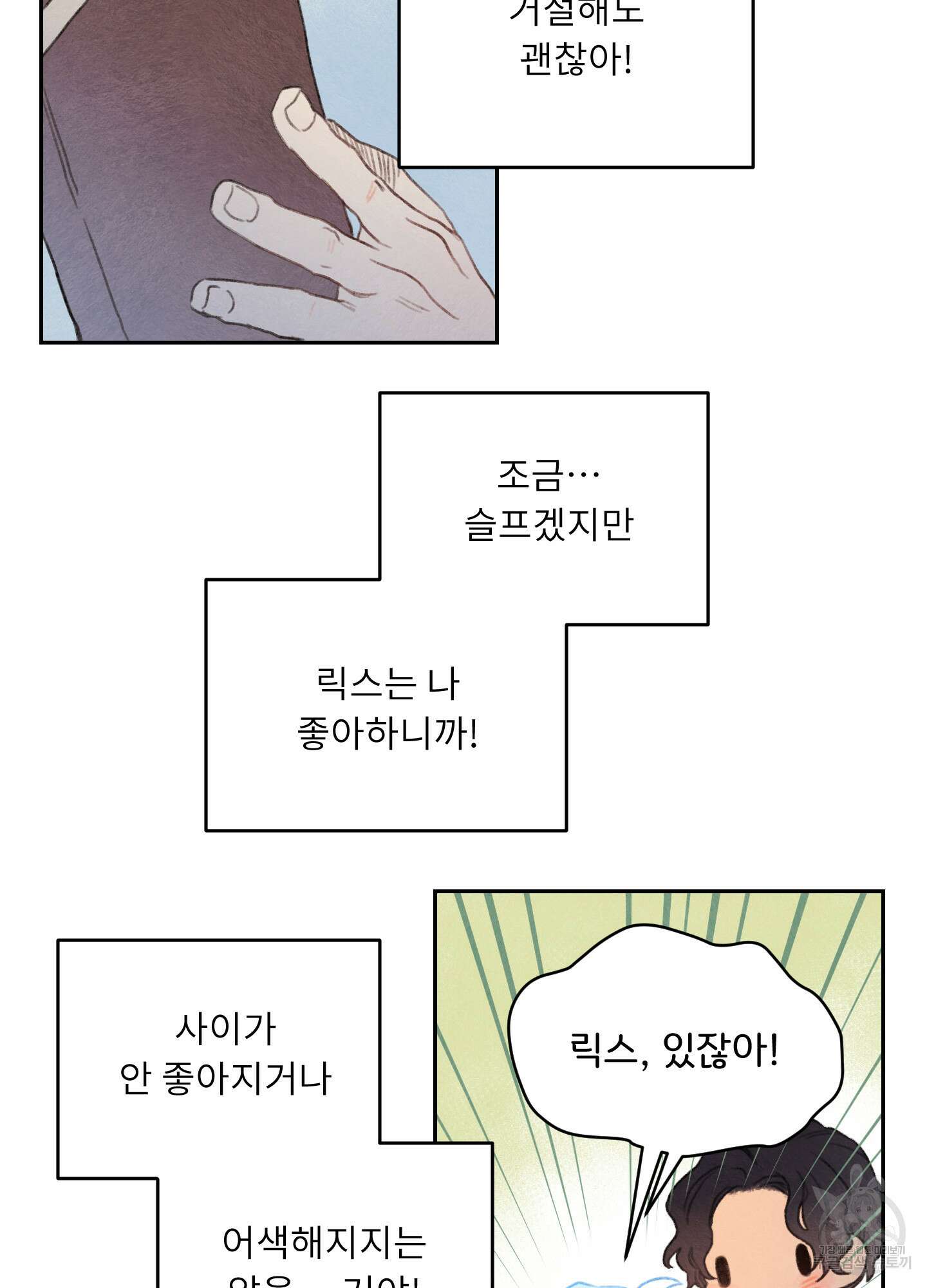 릭스베이누스 117화 12