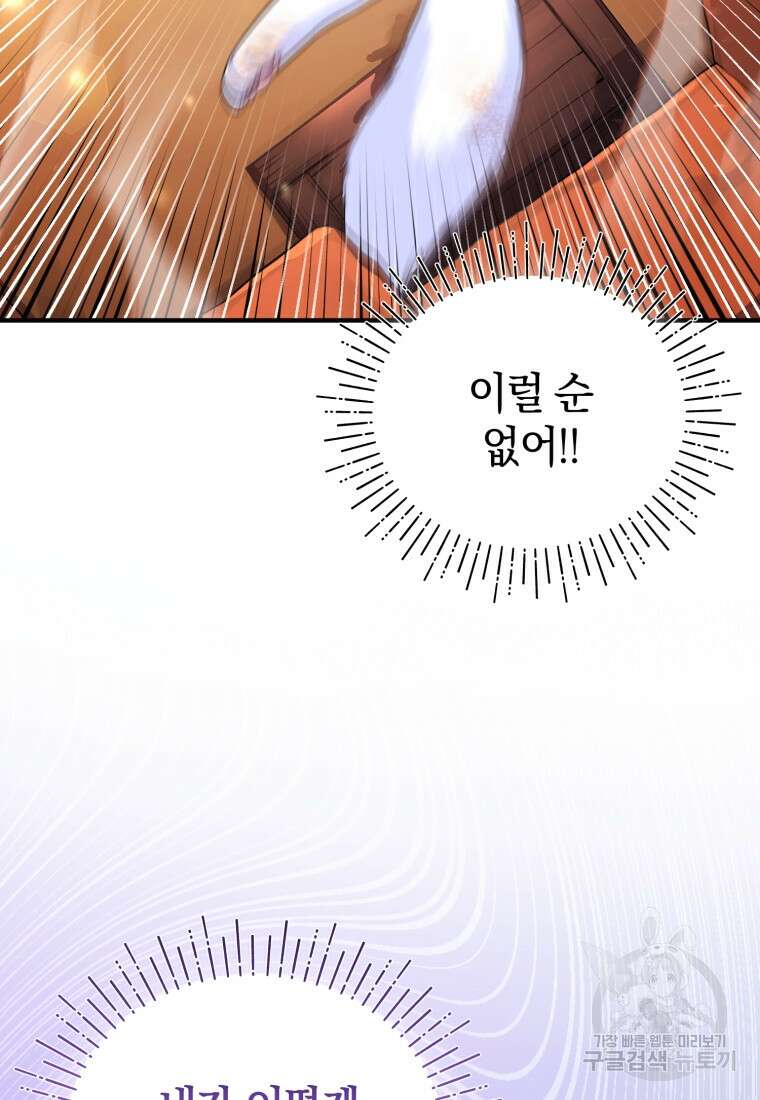 술탄의 귀한 고양이가 되었습니다 2화 5