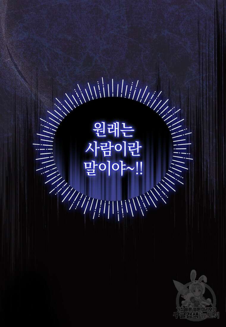 술탄의 귀한 고양이가 되었습니다 2화 14