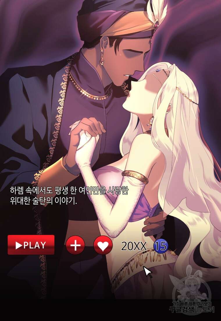 술탄의 귀한 고양이가 되었습니다 2화 19
