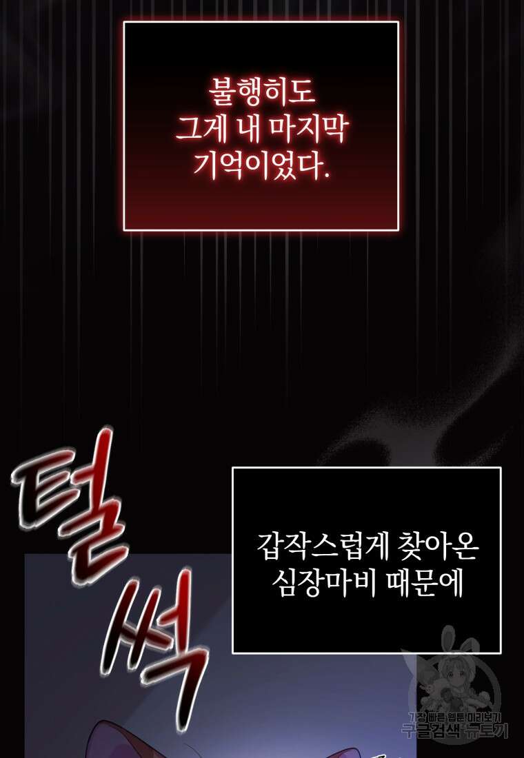 술탄의 귀한 고양이가 되었습니다 2화 24