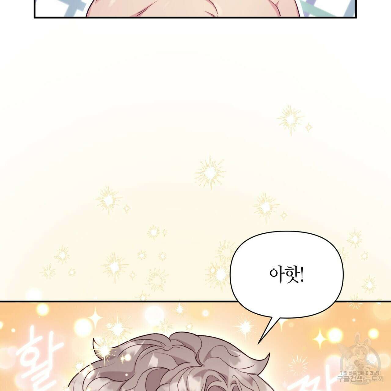 가애(佳愛) 28화 26