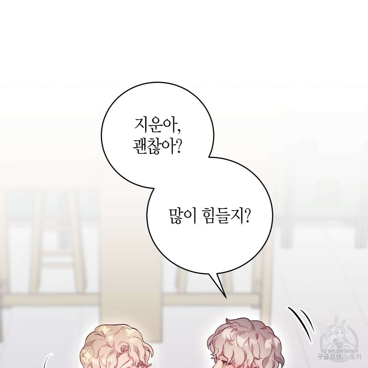 가애(佳愛) 38화 9