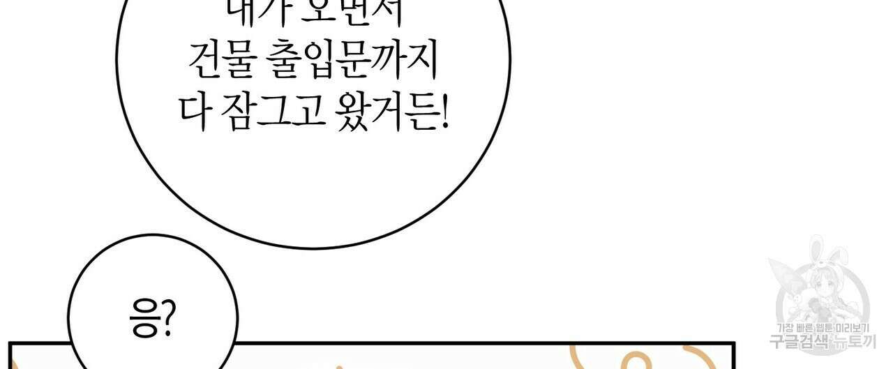 가애(佳愛) 38화 12