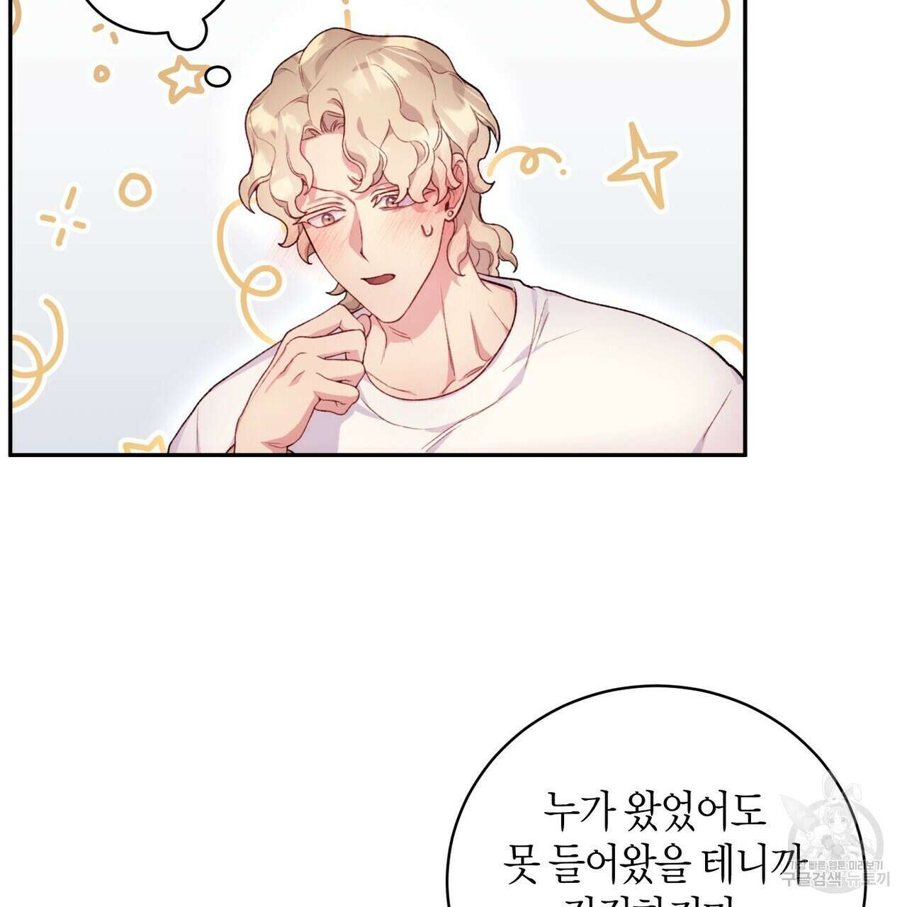 가애(佳愛) 38화 13