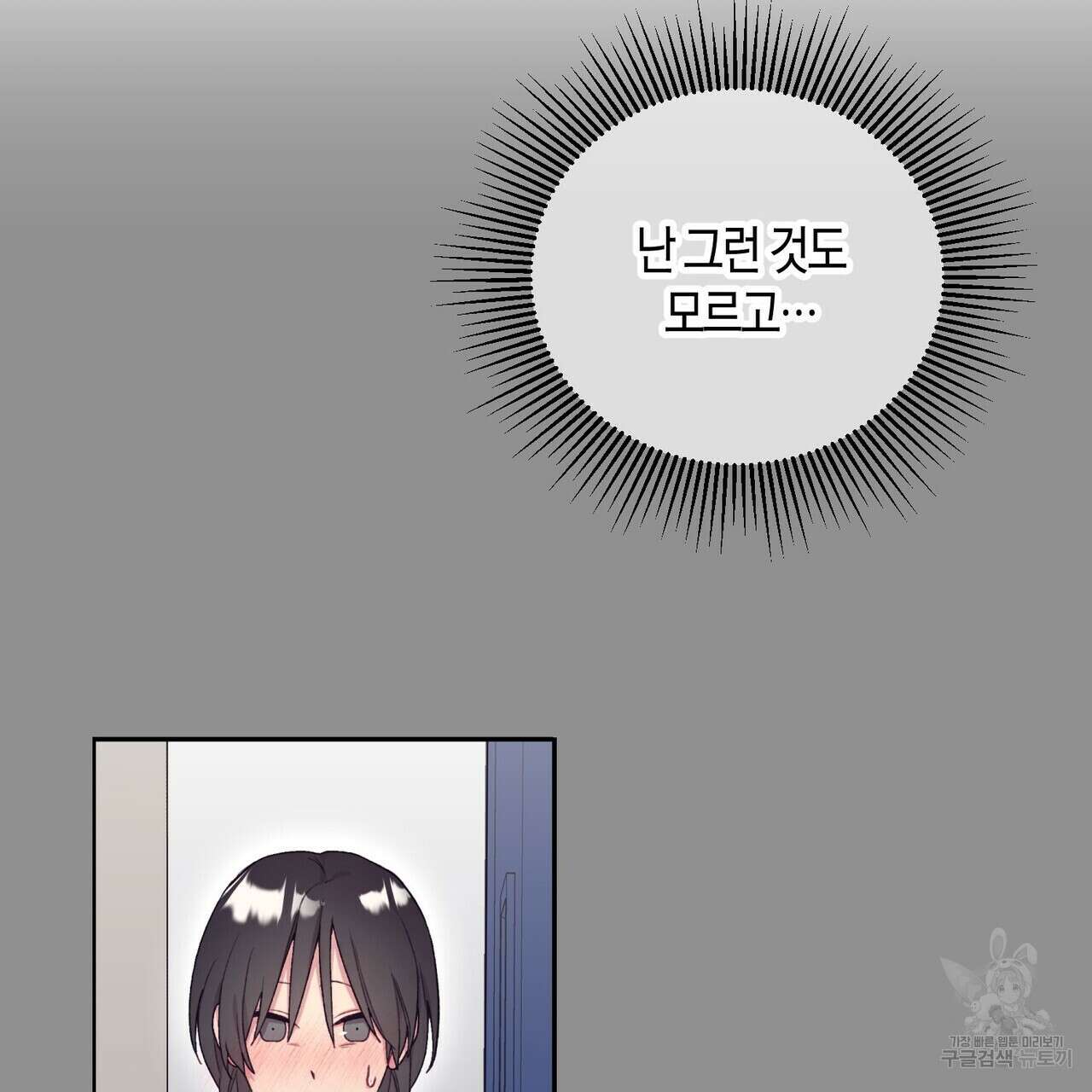 가애(佳愛) 38화 19