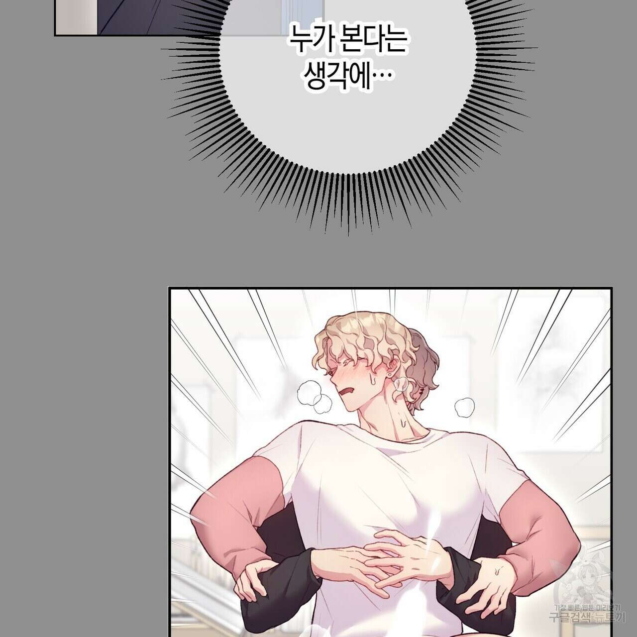 가애(佳愛) 38화 21