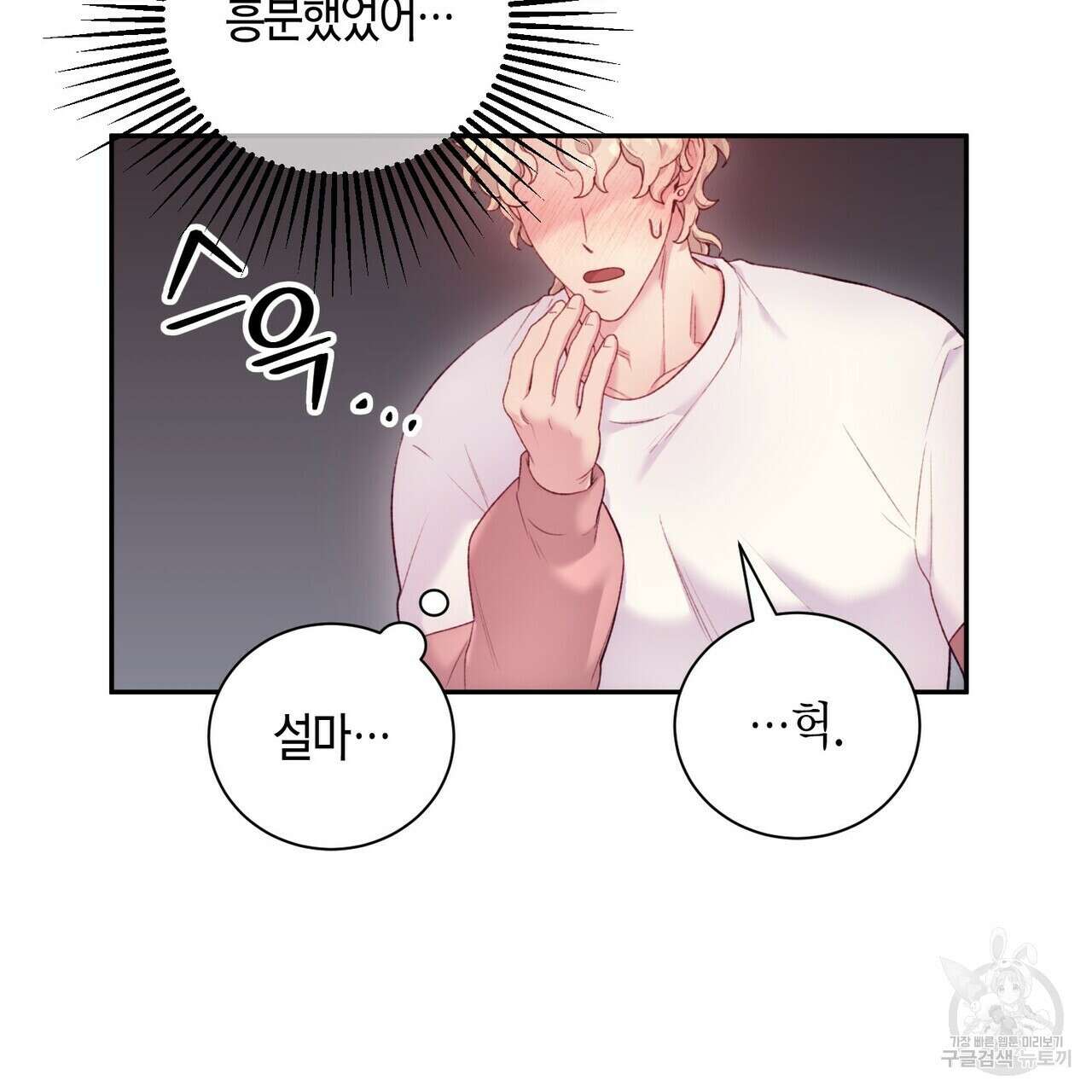 가애(佳愛) 38화 26