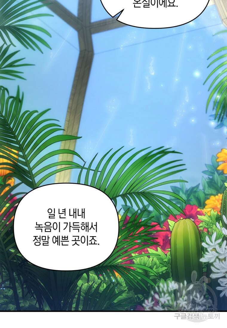 술탄의 귀한 고양이가 되었습니다 18화 2