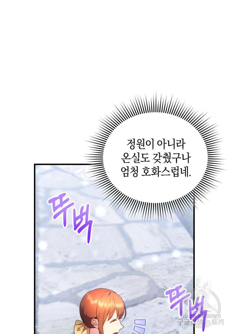 술탄의 귀한 고양이가 되었습니다 18화 3