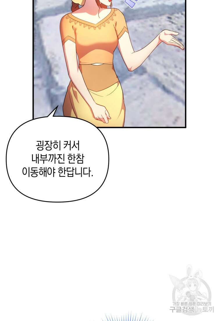 술탄의 귀한 고양이가 되었습니다 18화 4