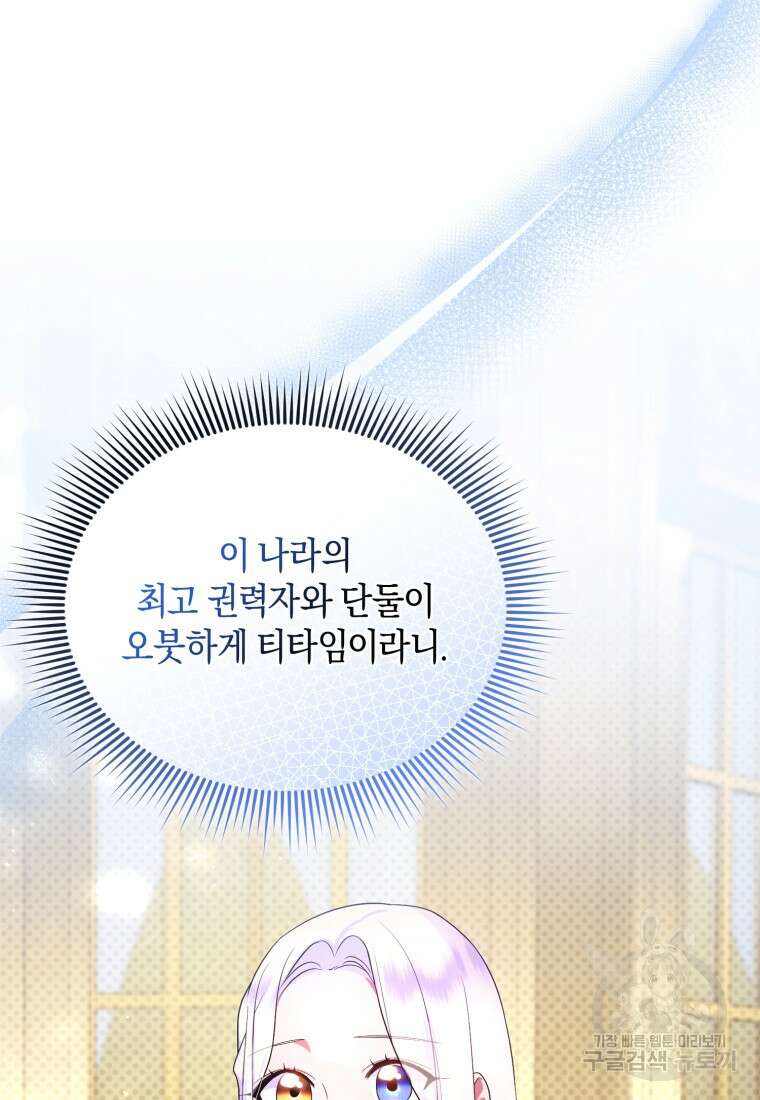 술탄의 귀한 고양이가 되었습니다 18화 6