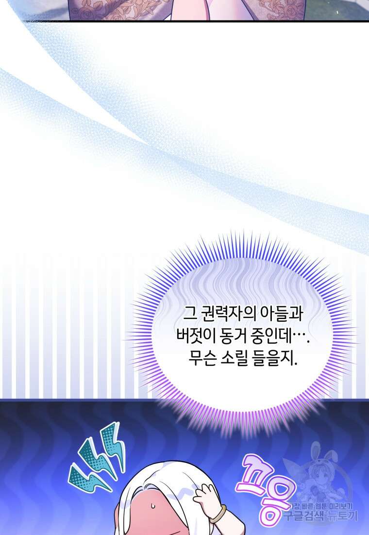 술탄의 귀한 고양이가 되었습니다 18화 8