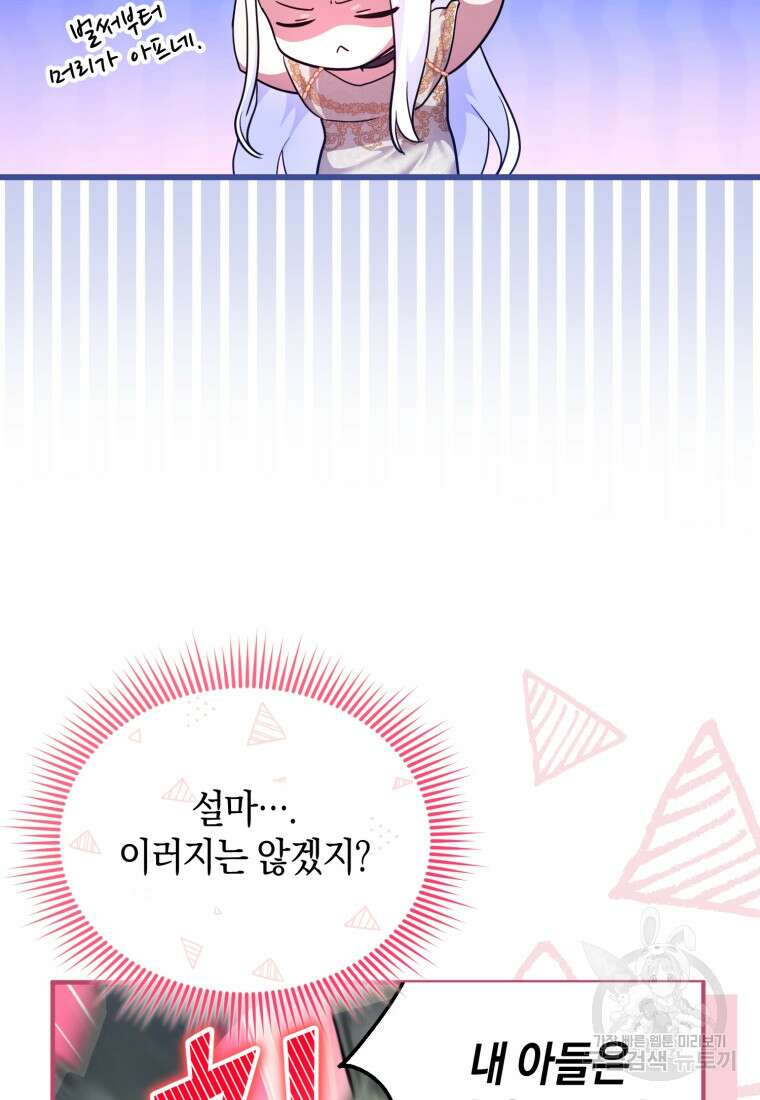 술탄의 귀한 고양이가 되었습니다 18화 9