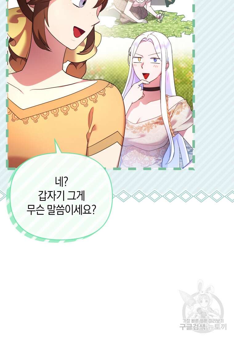 술탄의 귀한 고양이가 되었습니다 18화 12