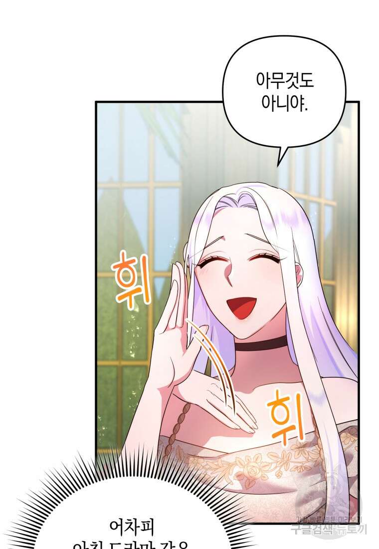 술탄의 귀한 고양이가 되었습니다 18화 13