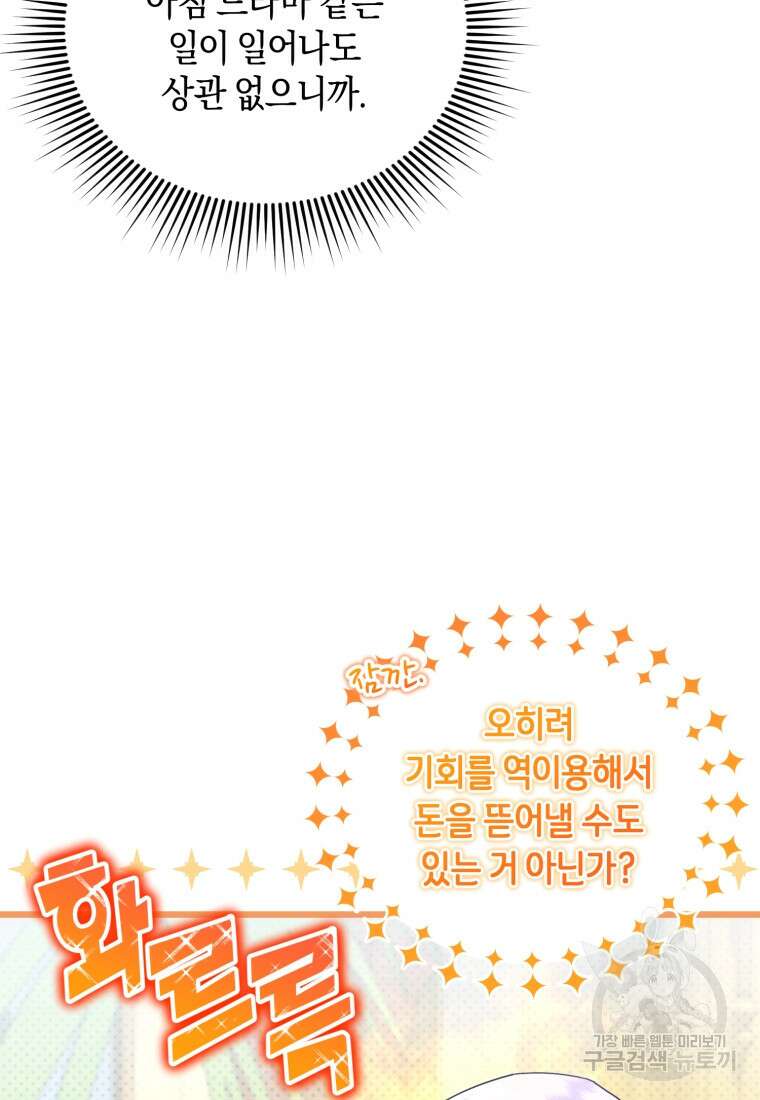 술탄의 귀한 고양이가 되었습니다 18화 14