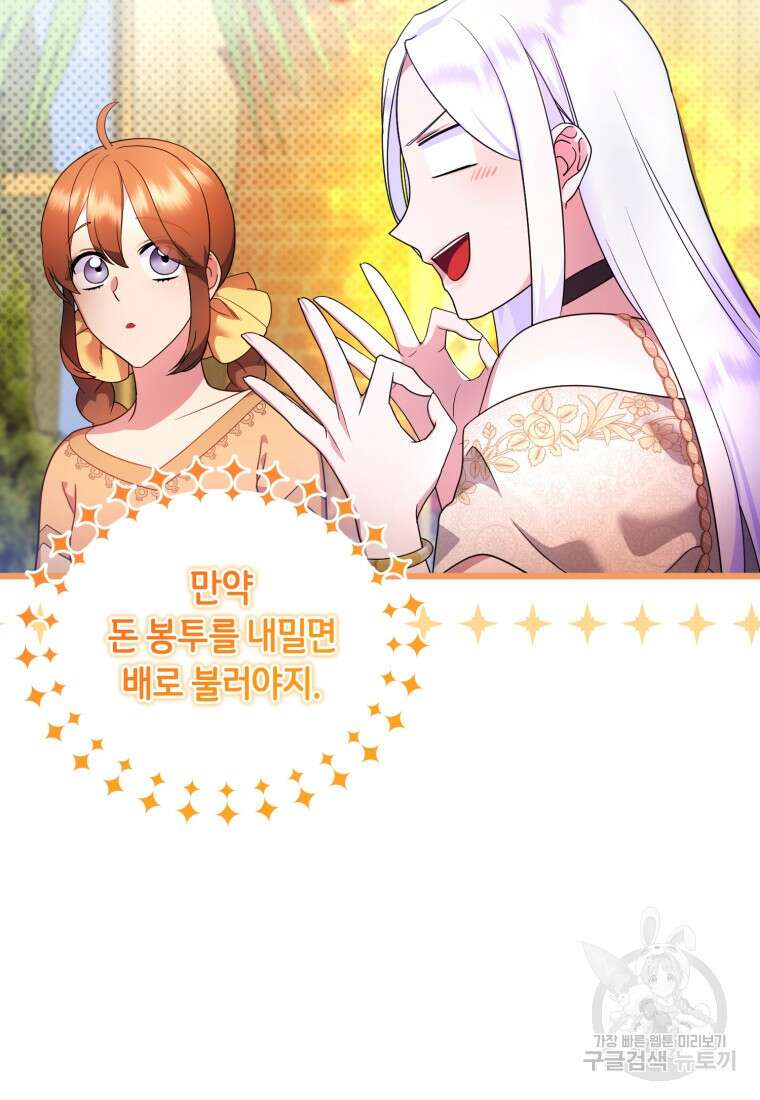 술탄의 귀한 고양이가 되었습니다 18화 15