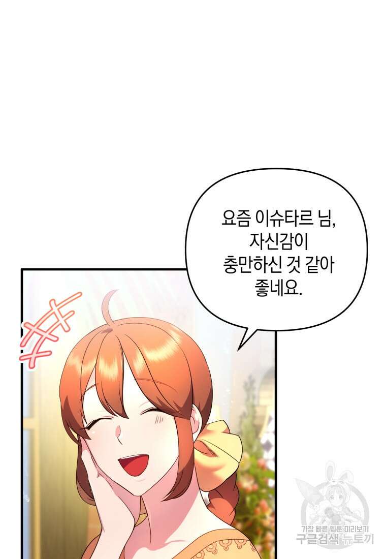 술탄의 귀한 고양이가 되었습니다 18화 16